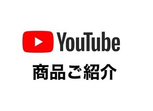 お得な商品ご紹介！見習い店長Youtubeデビュー